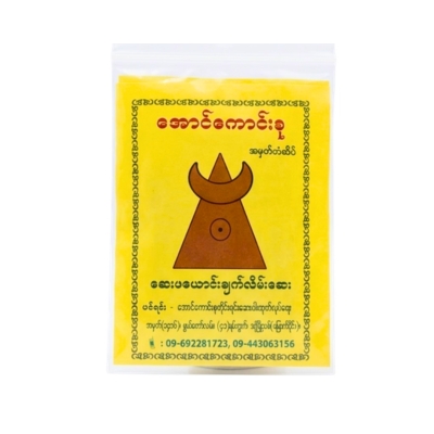 အောင်ကောင်းစုဖယောင်းချက်