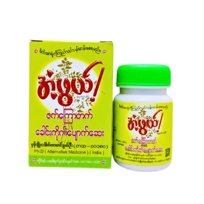 အံဖွယ်ဇက်ကြောတက်ခေါင်းကိုက်ပျောက်ဆေး