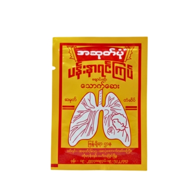 အဆုတ်ပုံပန်းနာရင်ကြပ်အထုတ်