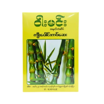 ဝါးမင်းကျီးပေါင်းကပ်ဆေး