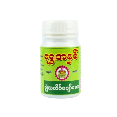 ရွှေအနှစ်ချွဲသလိပ်ပျော်ဆေးအခဲ