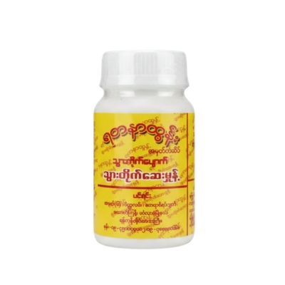 ရတနာထွန်းသွားကိုက်ပျောက်ဆေး