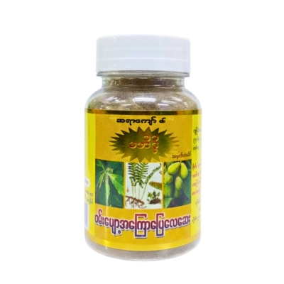 မဟိဒ္ဒိဝမ်းပျော့အကြောဖြေဆေး (အလတ်)