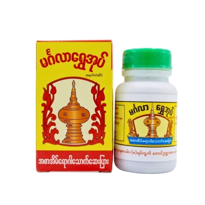 မင်္ဂလာရွှေအုတ်အစာအိမ်ဆေးပြား