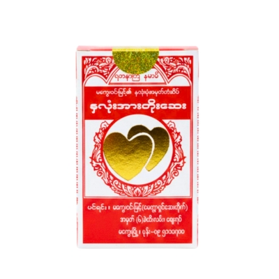 မကွေးဝင်းမြင့်နှလုံးအားဆေး