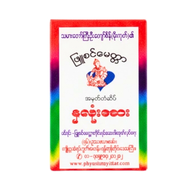 ဖြူစင်မေတ္တာနှလုံးဆေး