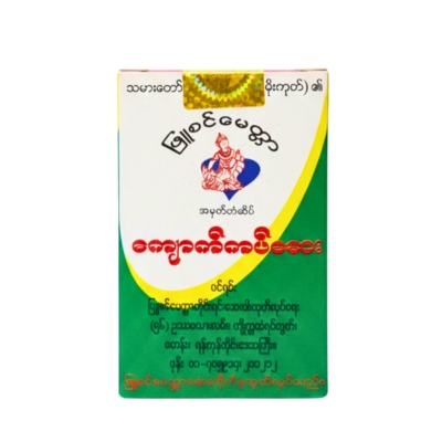 ဖြူစင်မေတ္တာကျောက်ကပ်ဆေး