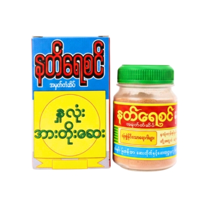 နတ်ရေစင်နှလုံးအားဆေး
