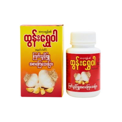 ထွန်းရွှေဝါကြက်သွန်ဖြူ