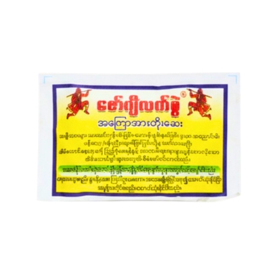 ဇော်ဂျီလက်စွဲအားတိုးဆေး