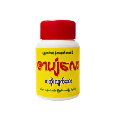 ဇာပျံလေးကတို့လျက်ဆား