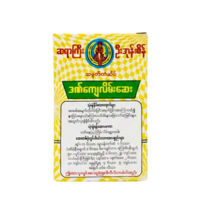 [MO00009] ဦးအုန်းစိန်