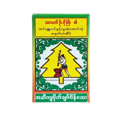 [MO00014] ဦးဘိုကြီးအဆီကျ