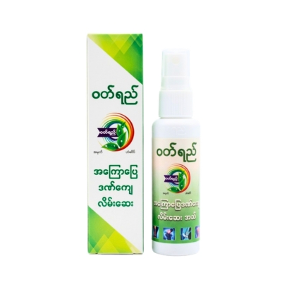 [MY00015] ဝတ်ရည်ဒဏ်ကြေလိမ်းဆေး