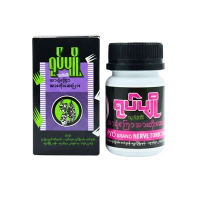 [MY00003] ရုပ်ပျိုအာရုဏ်ကြောအားဆေး