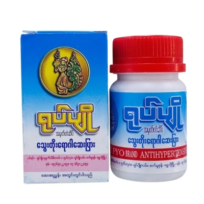 [MY00002] ရုပ်ပျိုသွေးတိုးဘူး