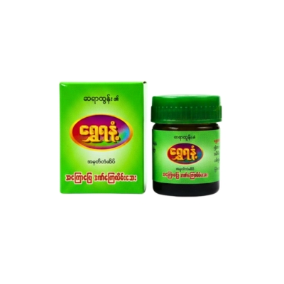 [MS00062] ရွှေရနံလိမ်းဆေးအသေး