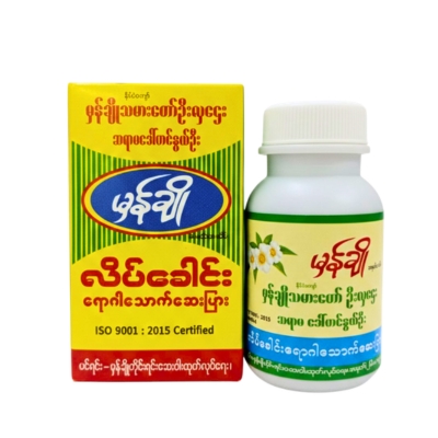 [MM00010] မှန်ချိုလိပ်ခေါင်းပျောက်ဆေး