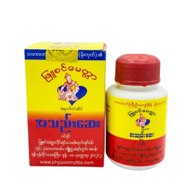 [MP00004] ဖြူစင်မေတ္တာအသည်းဆေး