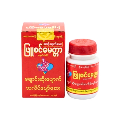 [MP00023] ဖြူစင်မေတ္တာချောင်းဆိုးပျောက်သလိပ်ပျော်ဆေး