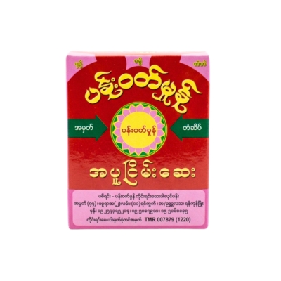 [9160002] ပန်းဝတ်မှုန်အပူငြိမ်းဆေး (အထုတ်)