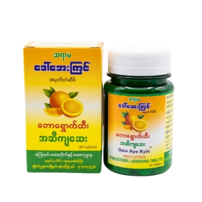 [MD00013] ဒေါ်အေးကြင်တောရှောက်သီးအဆီကျဆေး