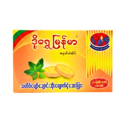 [MD00008N] ဒို့ရွှေမြန်မာငုံဆေး
