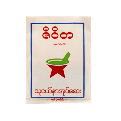 [MZ00006] ဇီ၀ိတ သူငယ်နာအုပ်ဆေး