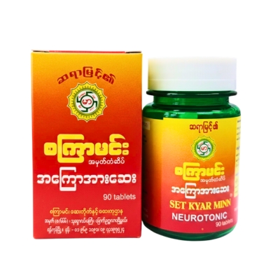 [MS00033] စကြာမင်းအကြောပြေဆေး