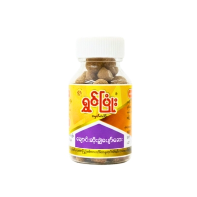 [MS00089] ရွှင်ပြုံးချောင်းဆိုးပျောက်ဆေး