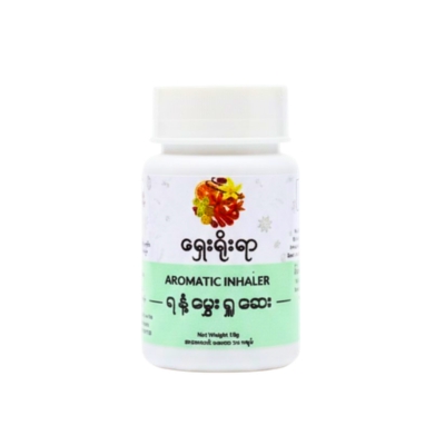 [MS00091] ရှေးရိုးရာ ရနံမွေးရှုဆေး