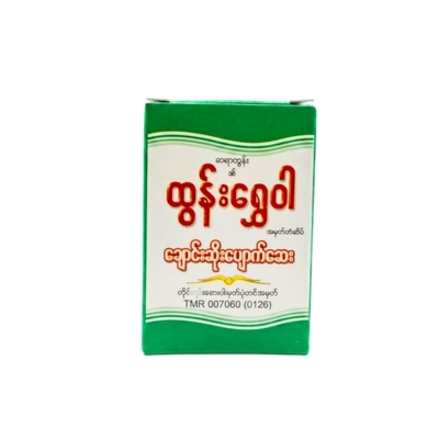 [MT00054] ထွန်းရွှေဝါ ချောင်းဆိုးပျောက်ဆေး